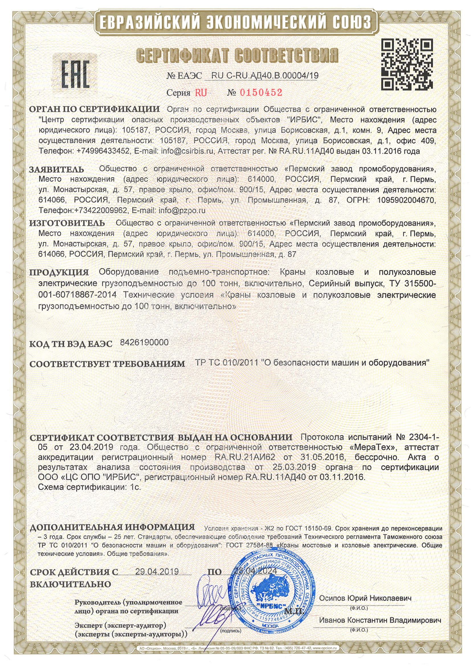 Certificate of compliance of electric gantry and semi-gantry cranes