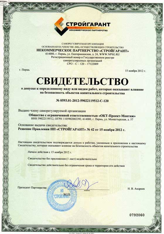 Certificate of clearance for a certain type or types of works that affect the safety of capital construction facilities