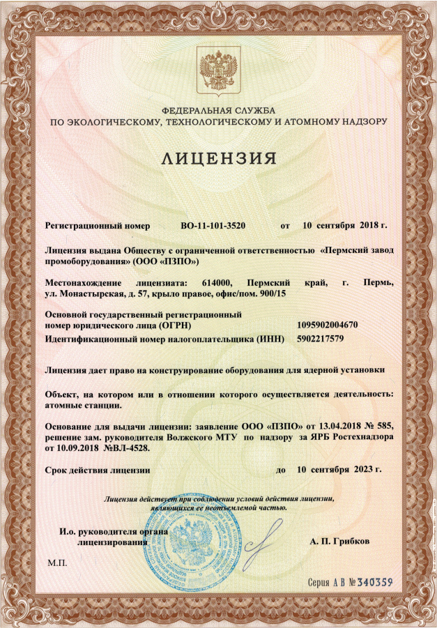 License to design nuclear installation equipment.