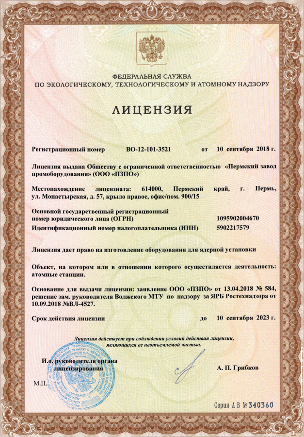 License to manufacture nuclear installation equipment.